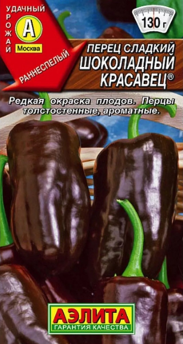 Перец сладкий Шоколадный красавец, 20 шт.