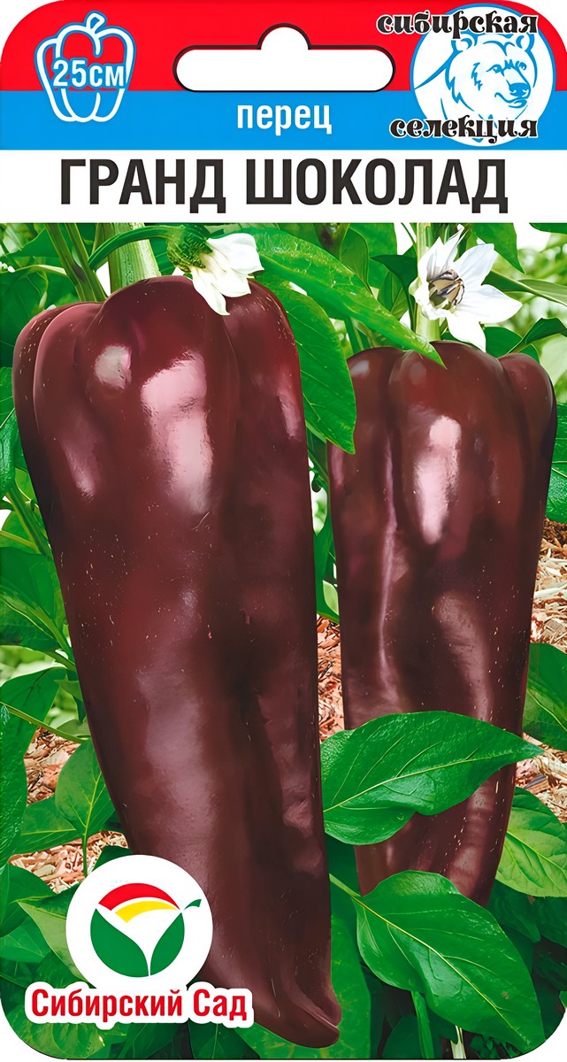 Перец сладкий Гранд шоколад, 15 шт.