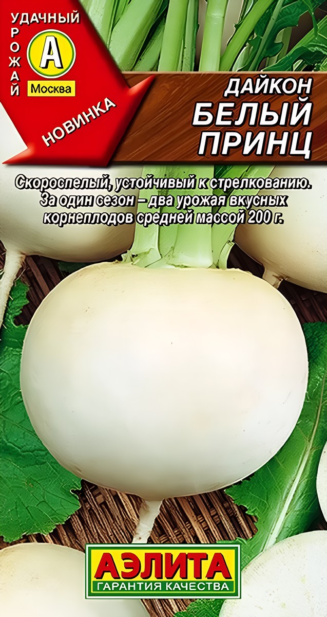 Дайкон Белый принц, 1 г