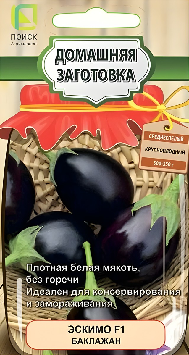Баклажан Эскимо F1, 12 шт. Домашняя заготовка.