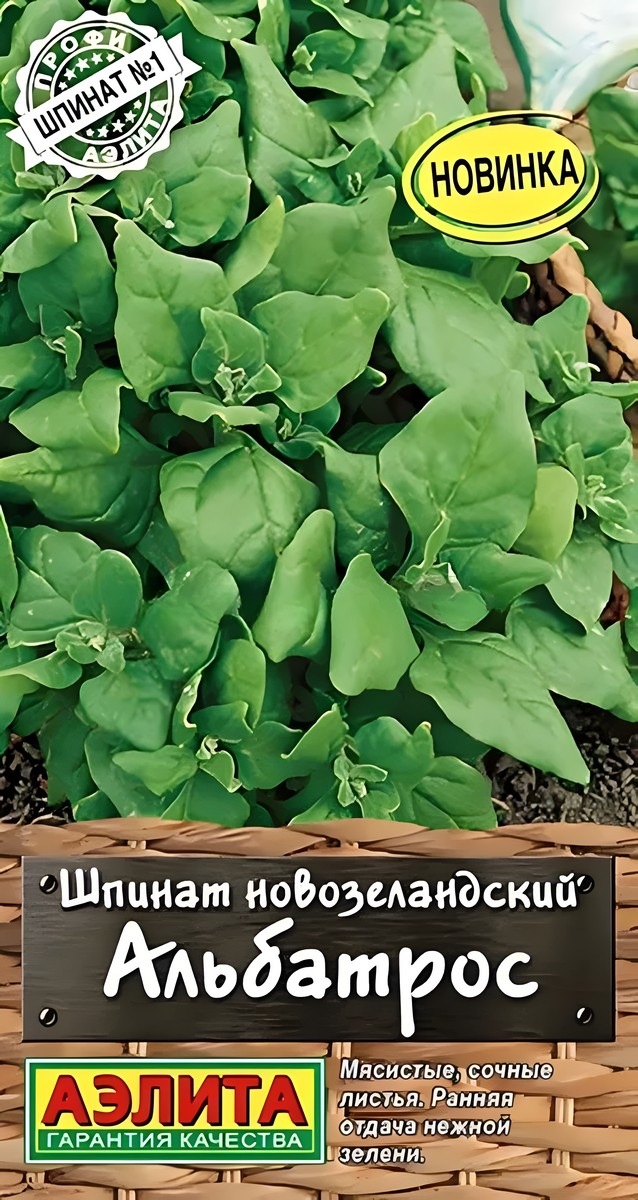 Шпинат новозеландский Альбатрос, 1 г