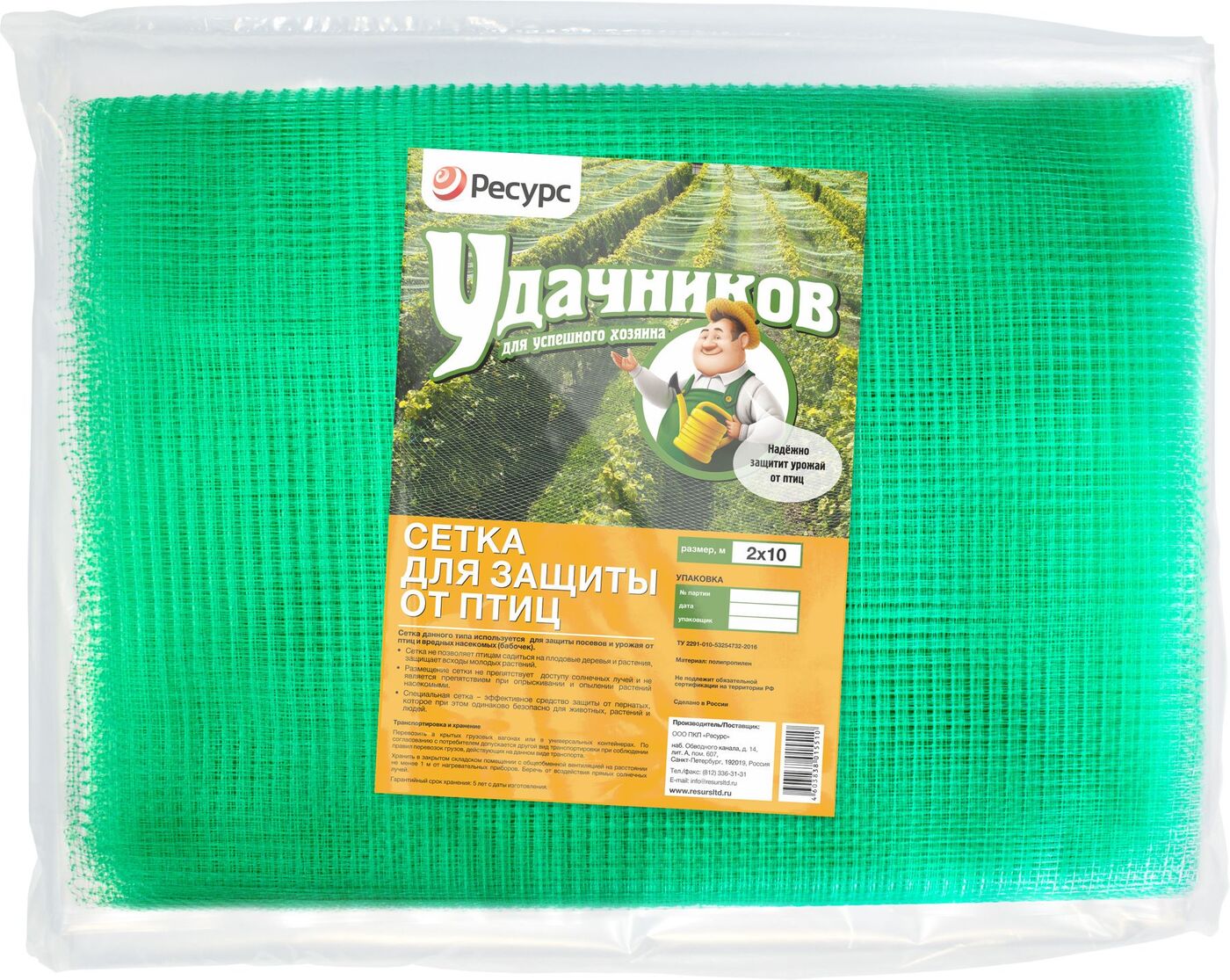 Сетка от птиц 2*10 м "Удачников"