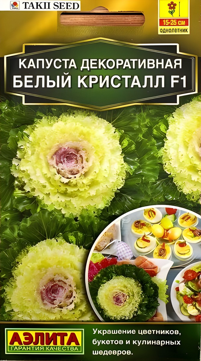 Капуста декоративная Белый кристалл F1, 5 шт.