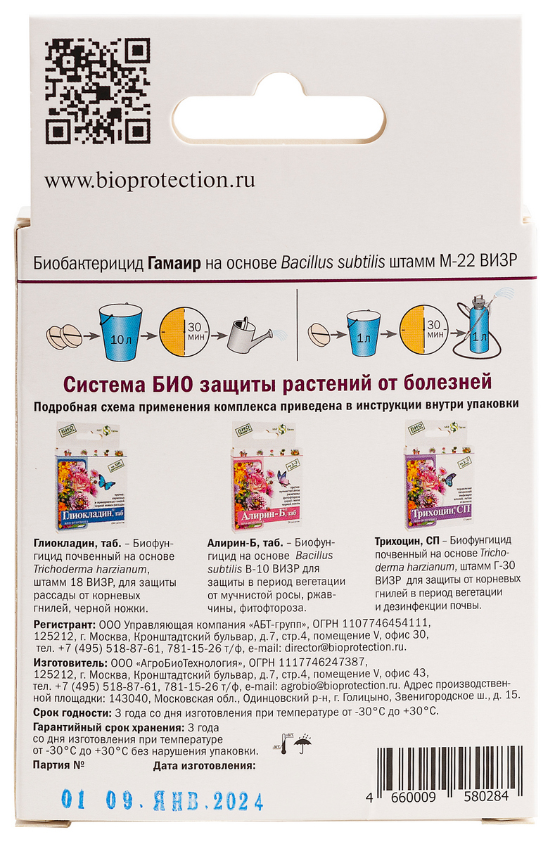 Гамаир для цветов, 20 таб. 