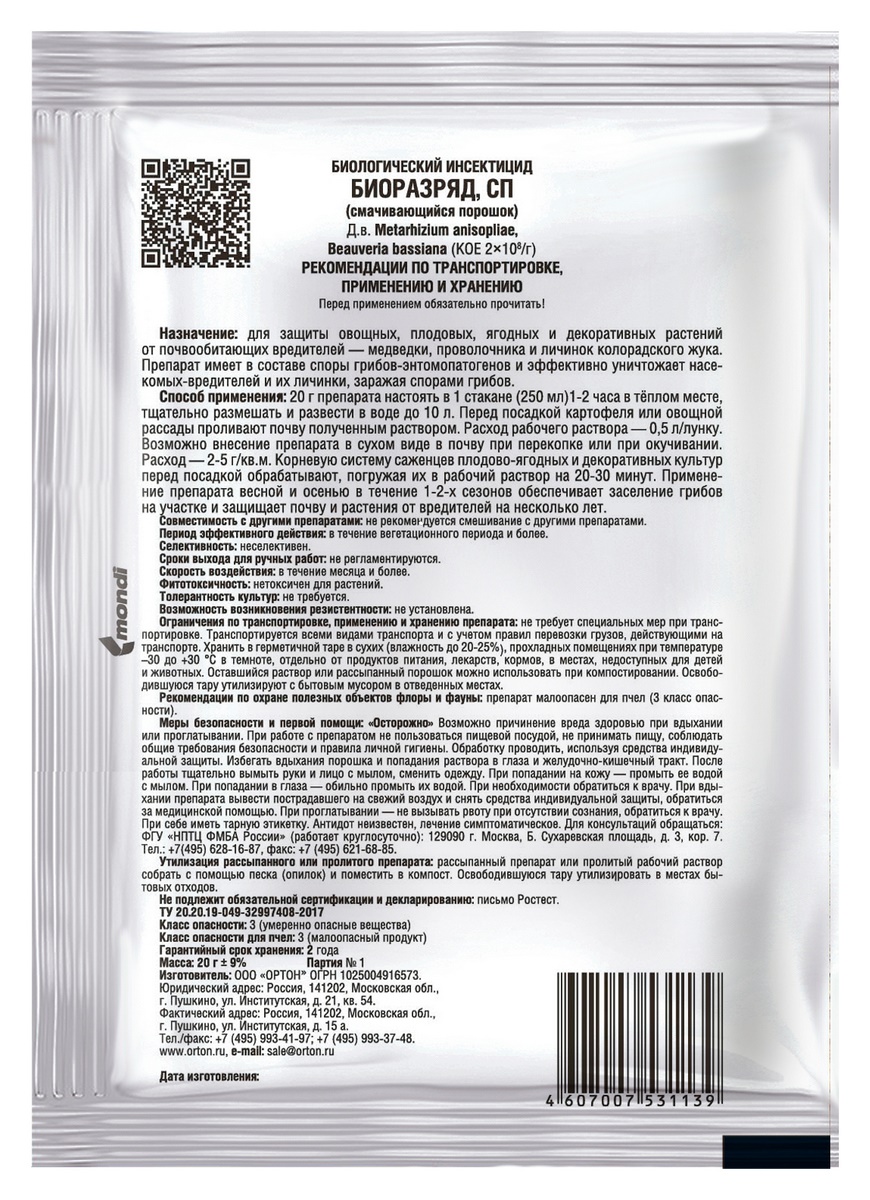 Биоразряд, 20 г Ортон