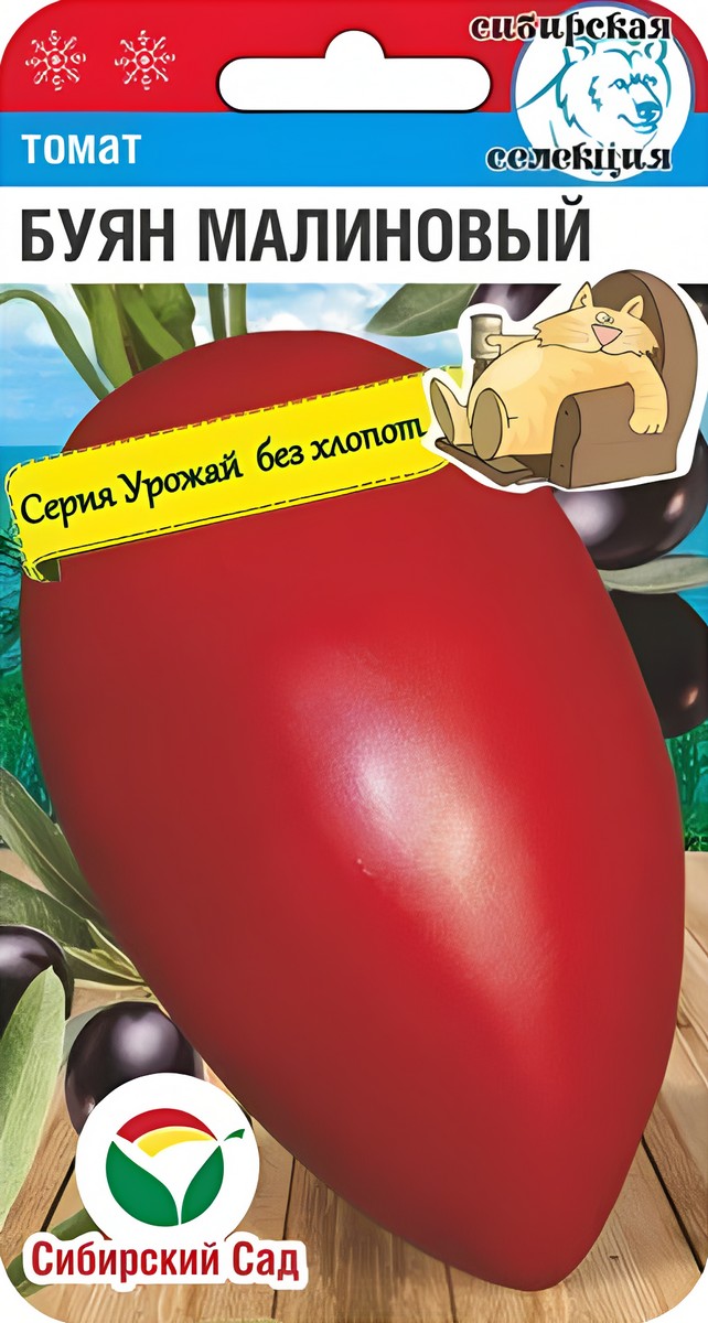 Томат Буян малиновый, 20 шт. Серия Урожай без хлопот. Сибирский сад.