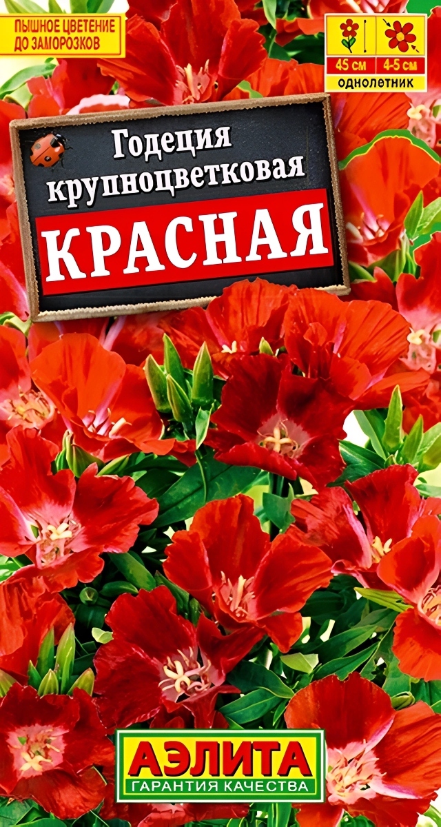 Годеция Красная, 0,05 г