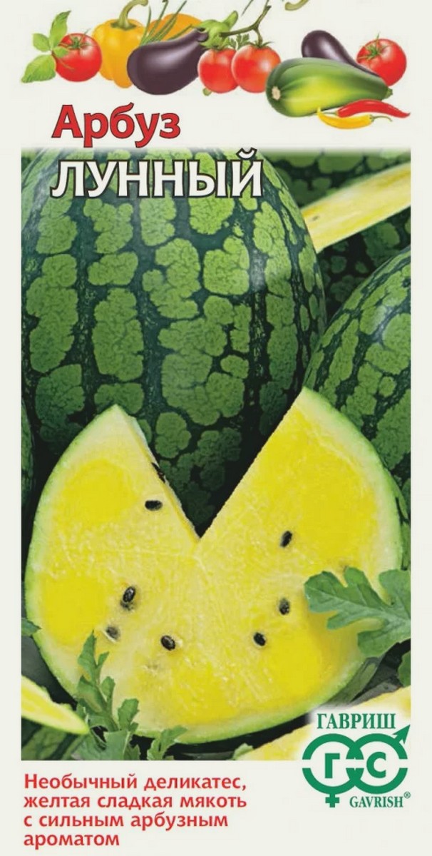 Арбуз Лунный, 5 шт. 