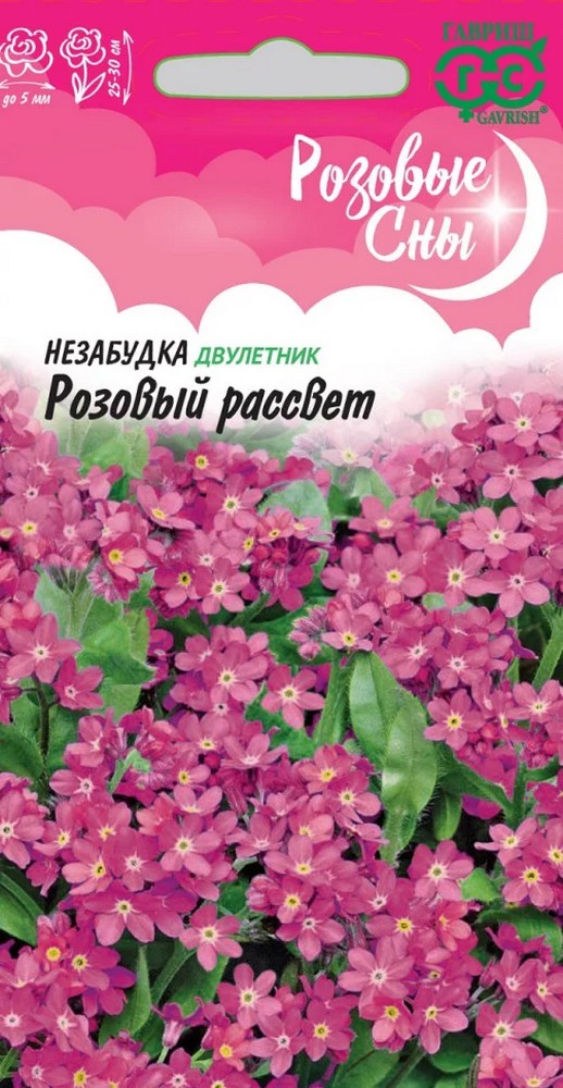 Незабудка Розовый рассвет 0,05 г. Розовые сны.