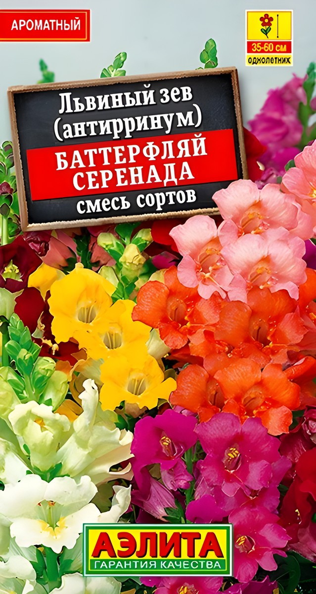 Львиный зев Баттерфляй серенада, смесь, 0,1 г