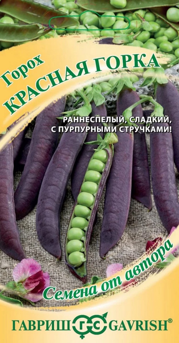 Горох Красная горка 5 г. Семена от Автора.