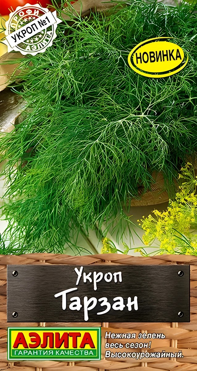 Укроп Тарзан, 3 г  