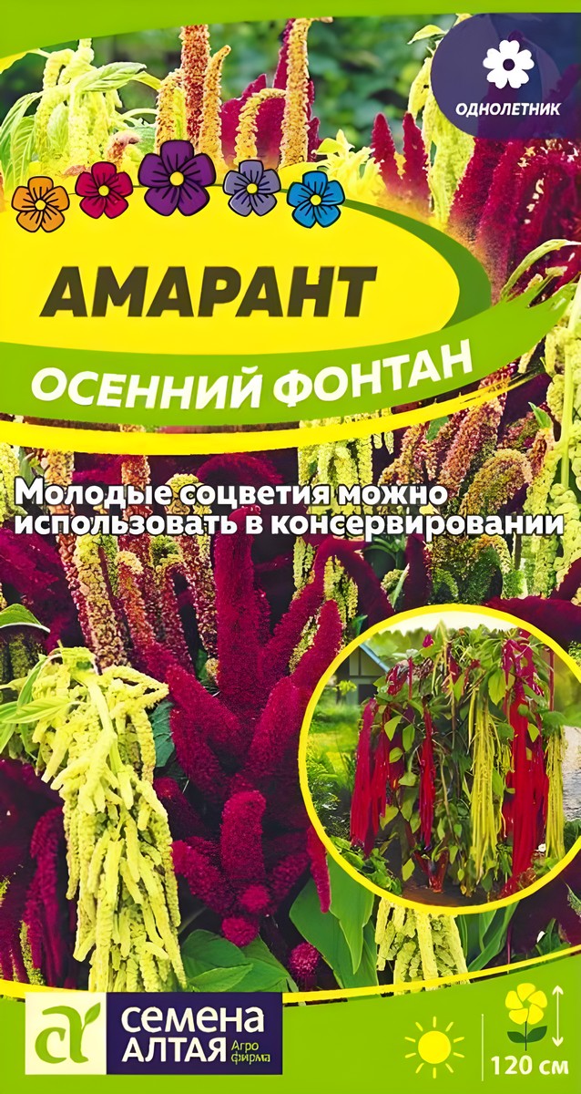 Амарант Осенний Фонтан, 0,1 г