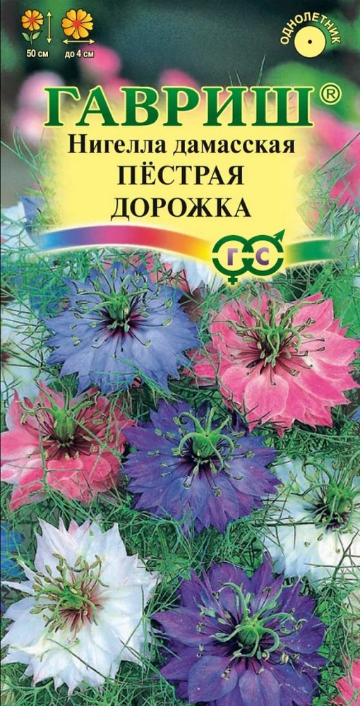 Нигелла дамасская Пестрая Дорожка, смесь, 0,5 г