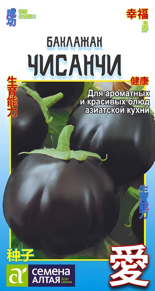 Баклажан Чисанчи, 0,2 г. Китайская серия.