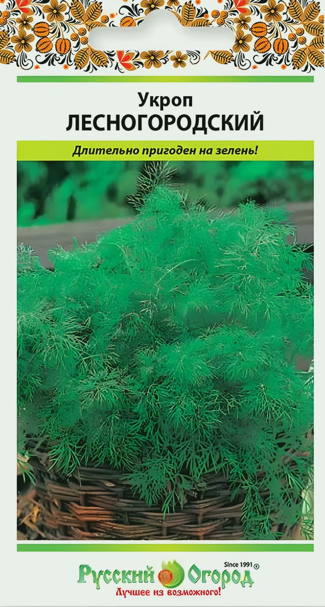 Укроп Лесногородский, 3 г. Русский огород.