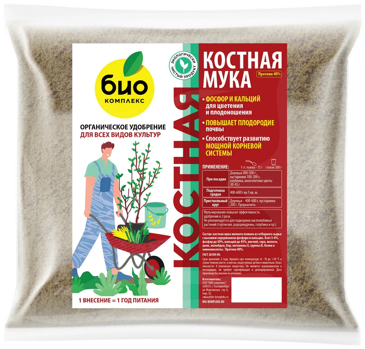 БИО-комплекс Костная мука, 1 кг