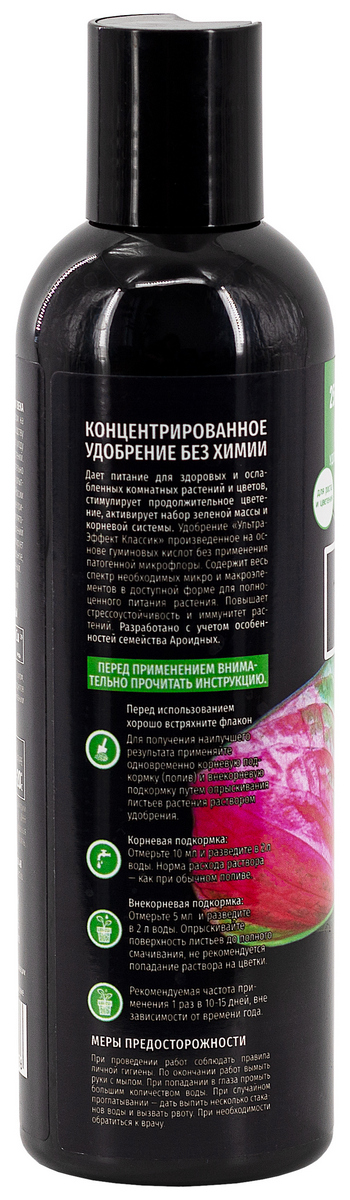 Удобрение для антуриума и спатифиллума, 250 мл UltraEffect