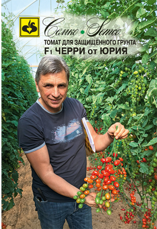 Томат Черри от Юрия F1, 5 шт.