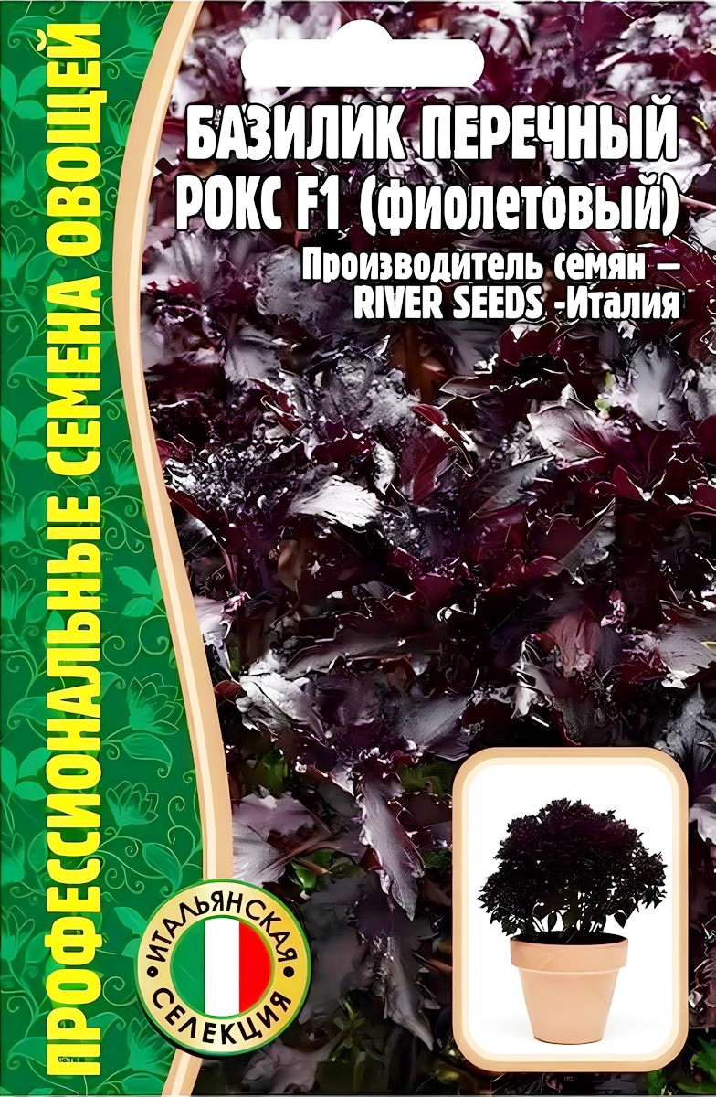 Базилик перечный Рокс F1, 0,1 г