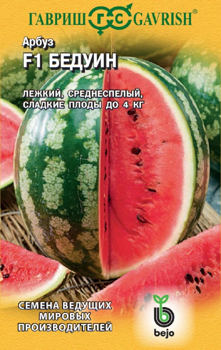Арбуз Бедуин, 5 шт.