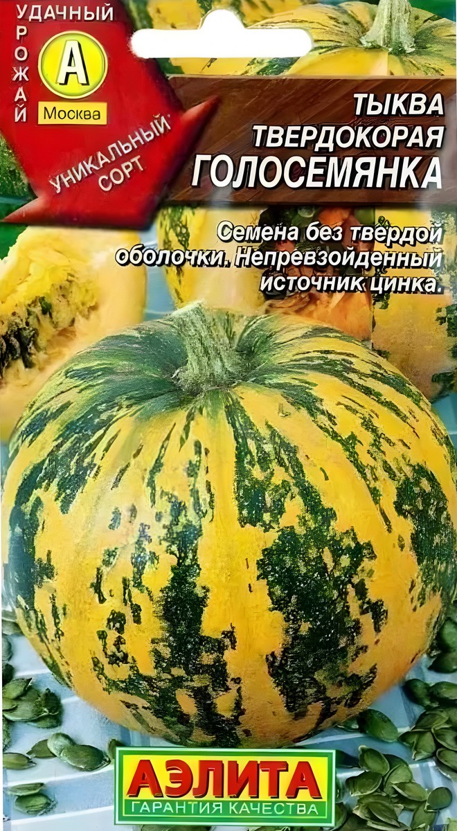 Тыква твердокорая Голосемянка, 1 г