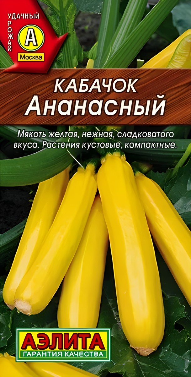 Кабачок цуккини Ананасный, 2 г