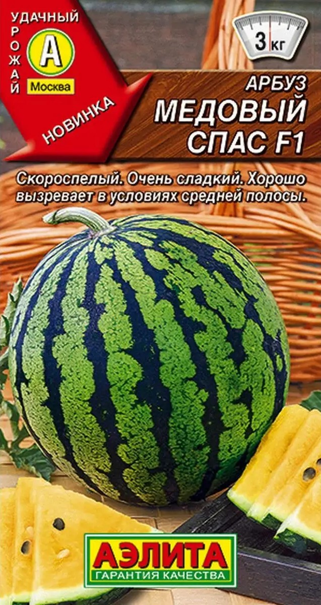 Арбуз Медовый спас F1, 5 шт. 