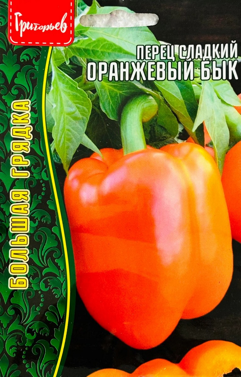 Перец сладкий Оранжевый Бык,10 шт.