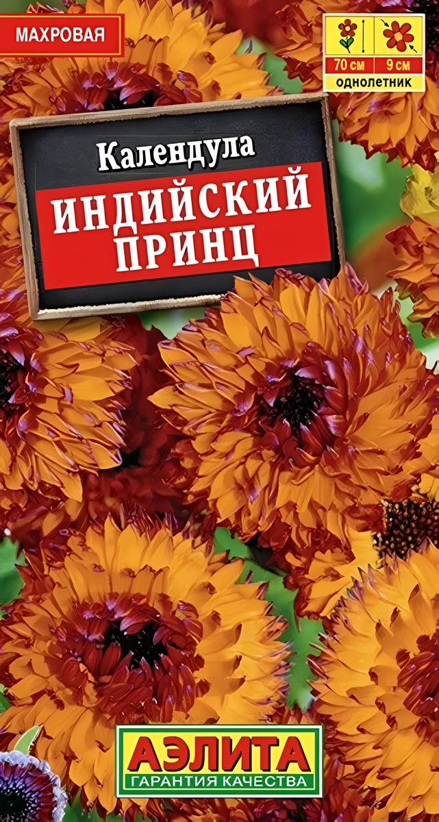 Календула Индийский принц махровая, 0,5 г
