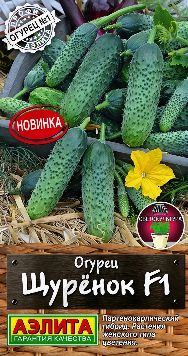 Огурец Щурёнок F1, 10 шт.