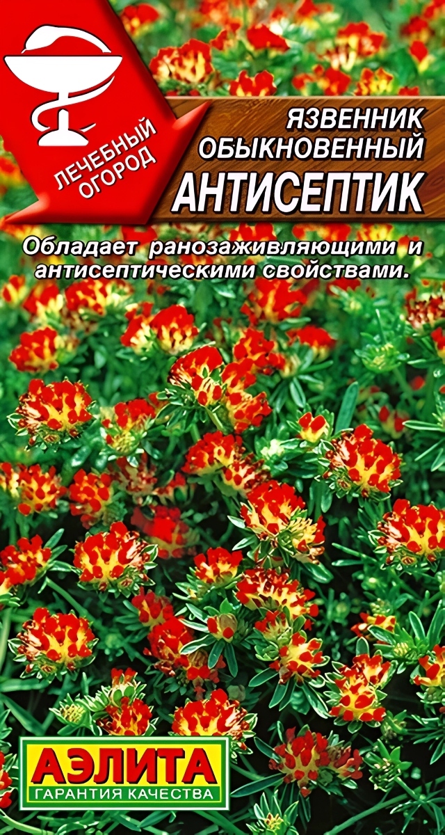 Язвенник обыкновенный Антисептик, 0,2 г