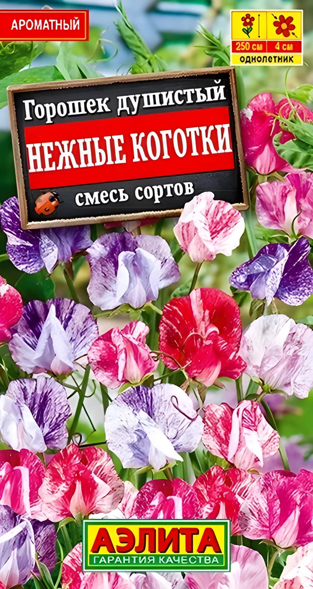 Горошек душистый Нежные коготки,смесь сортов, 0,5 г  