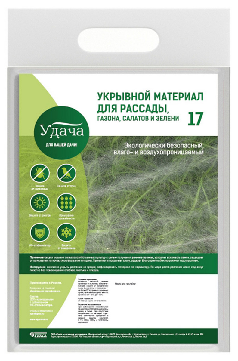 Укрывной материал Удача для укрытия рассады 17 UV, белый, 1,6х10 м