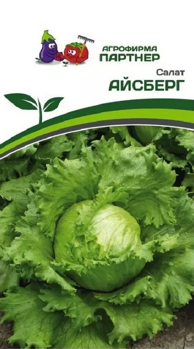 Салат кочанный Айсберг, 1 г. Агрофирма Партнер.