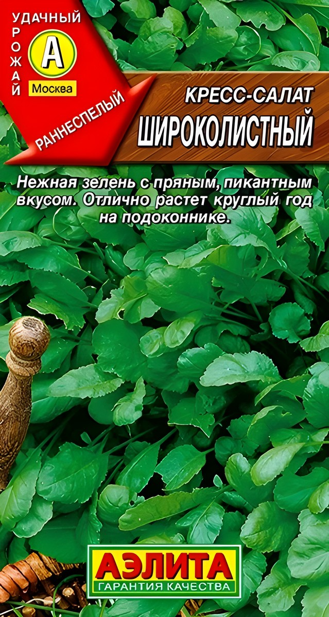 Кресс-салат Широколистный, 1 г