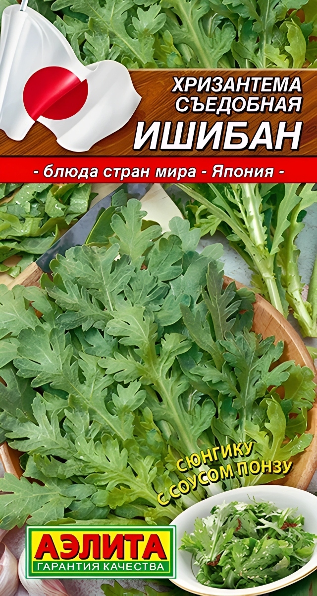 Хризантема съедобная Ишибан, 0,2 г