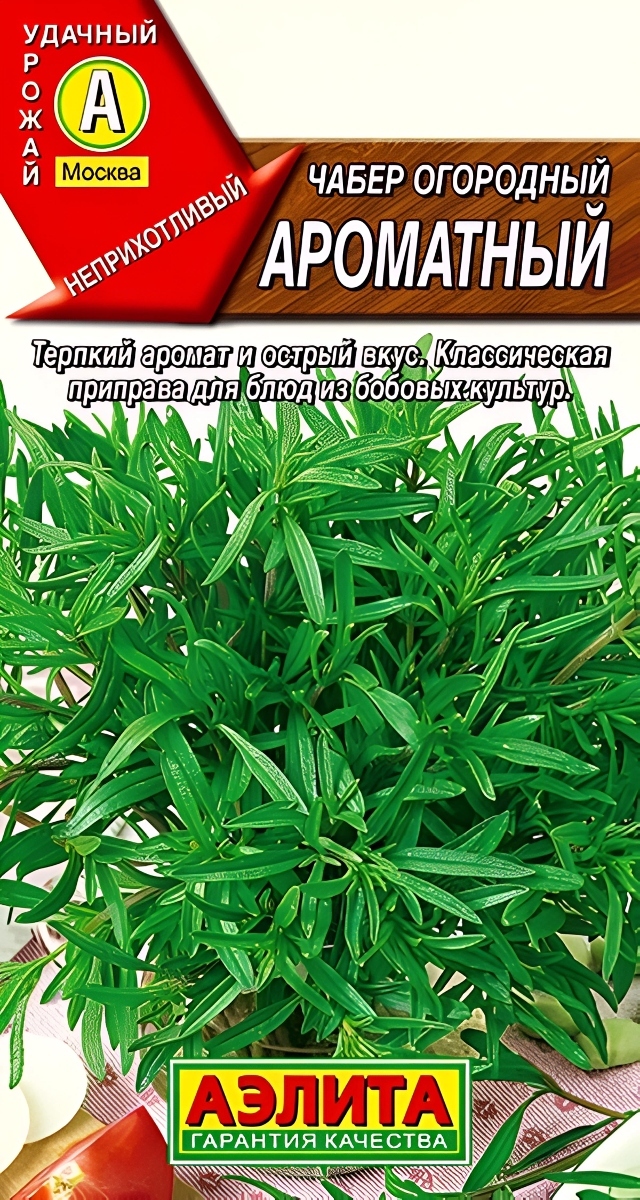 Чабер огородный Ароматный, 0,2 г