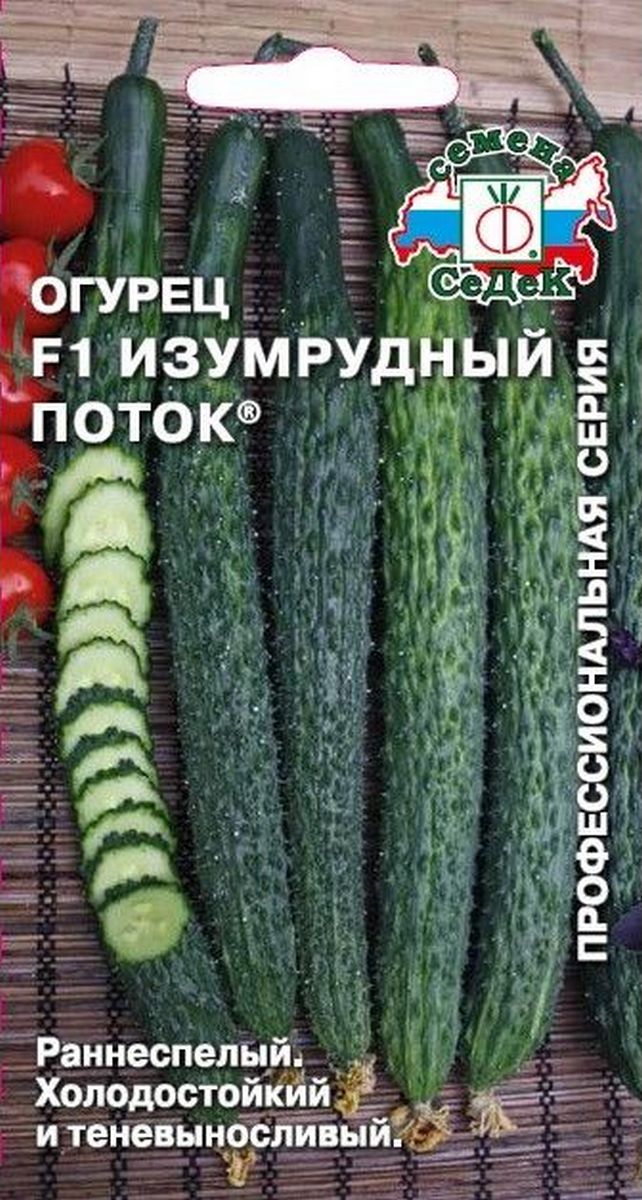 Огурец Изумрудный Поток F1, 0,2 г Профессиональная серия