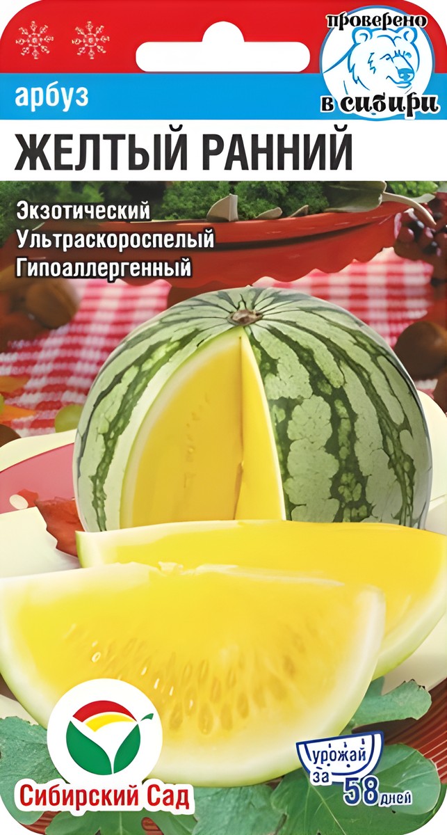 Арбуз Желтый ранний, 5 шт. Сибирский сад.