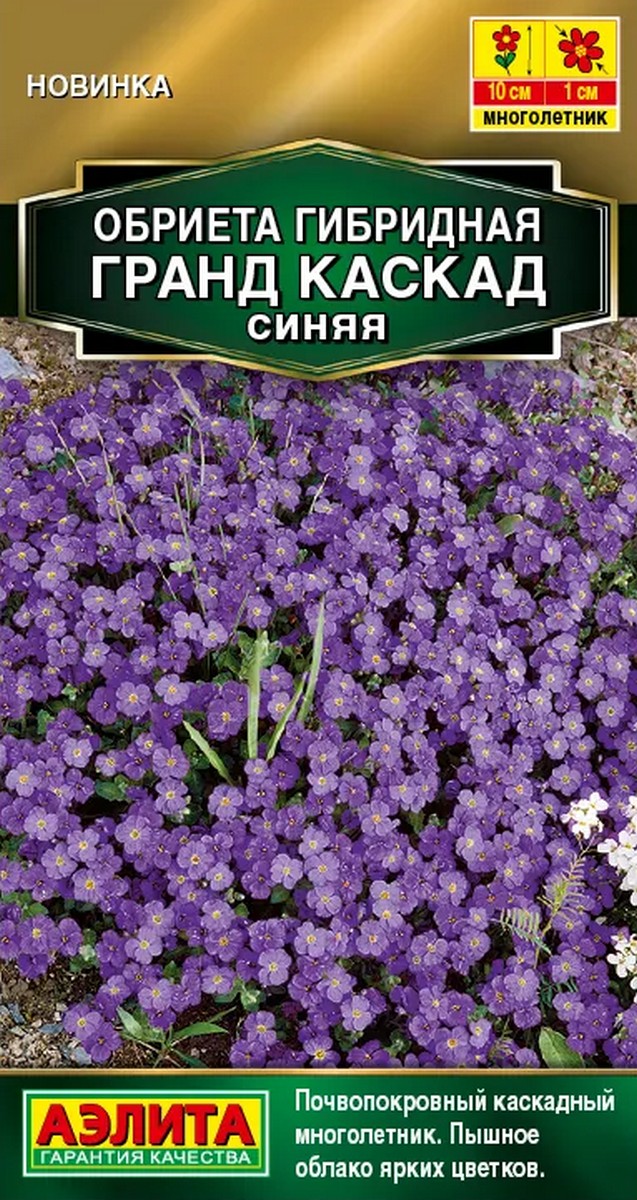 Обриета Гранд каскад синяя, 0,05 г