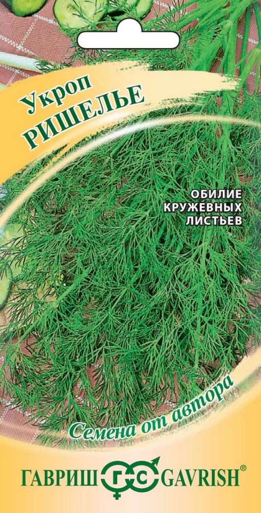 Укроп Ришелье, 2 г. Авторские семена.