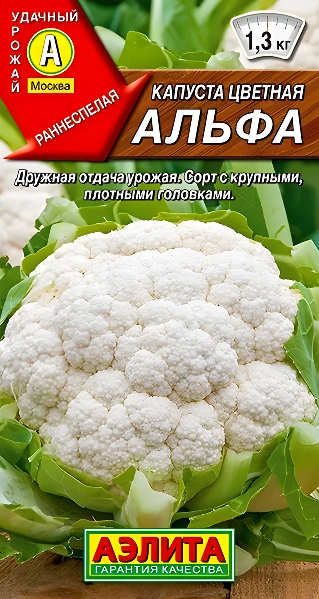 Капуста цветная Альфа, 0,3 г
