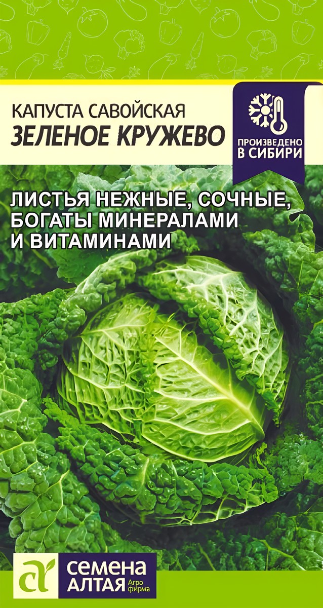 Капуста савойская Зеленое Кружево, 0,3 г