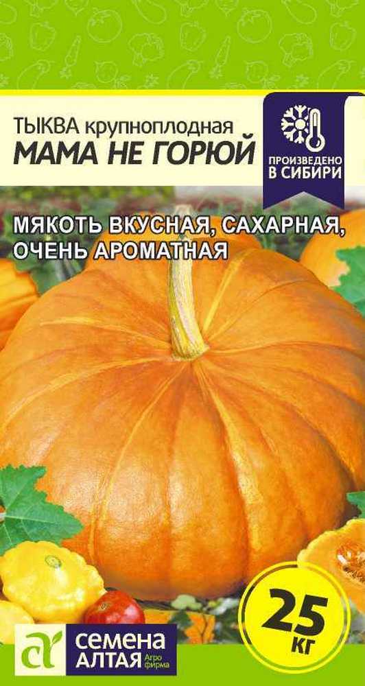 Тыква Мама не Горюй 1 г