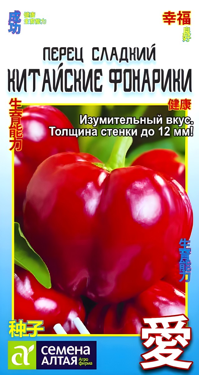 Перец Китайские Фонарики, 0,1 г. Азиатский огород.