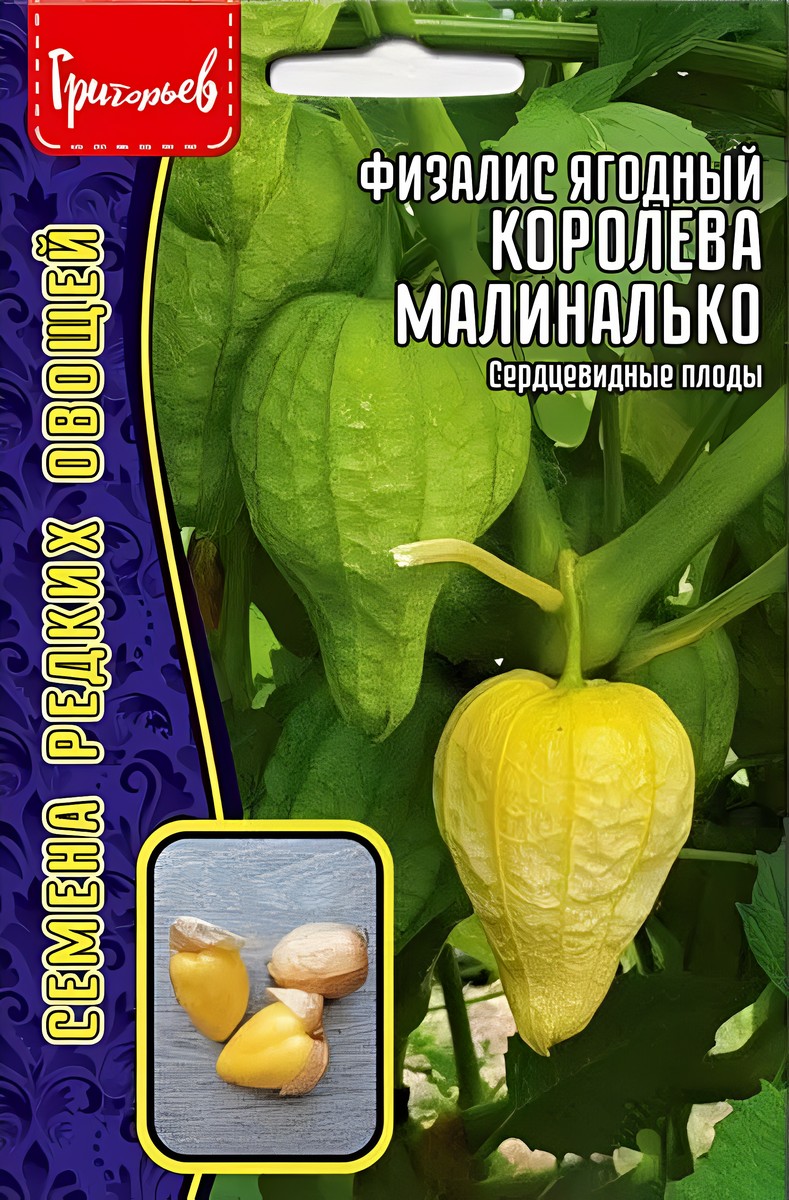 Физалис Королева Малиналько, 10 шт.