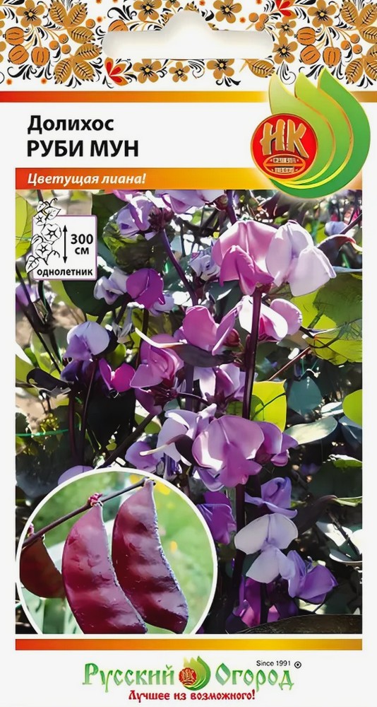 Долихос Руби Мун, 5 шт. Русский огород
