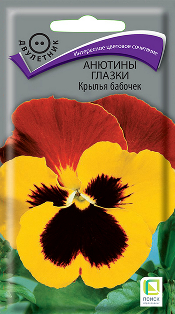 Анютины глазки Крылья бабочек, 0,2 г