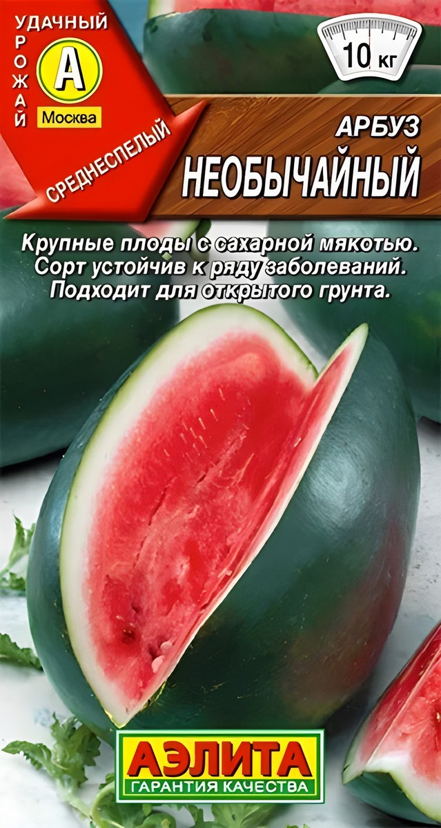 Арбуз Необычайный , 1 г